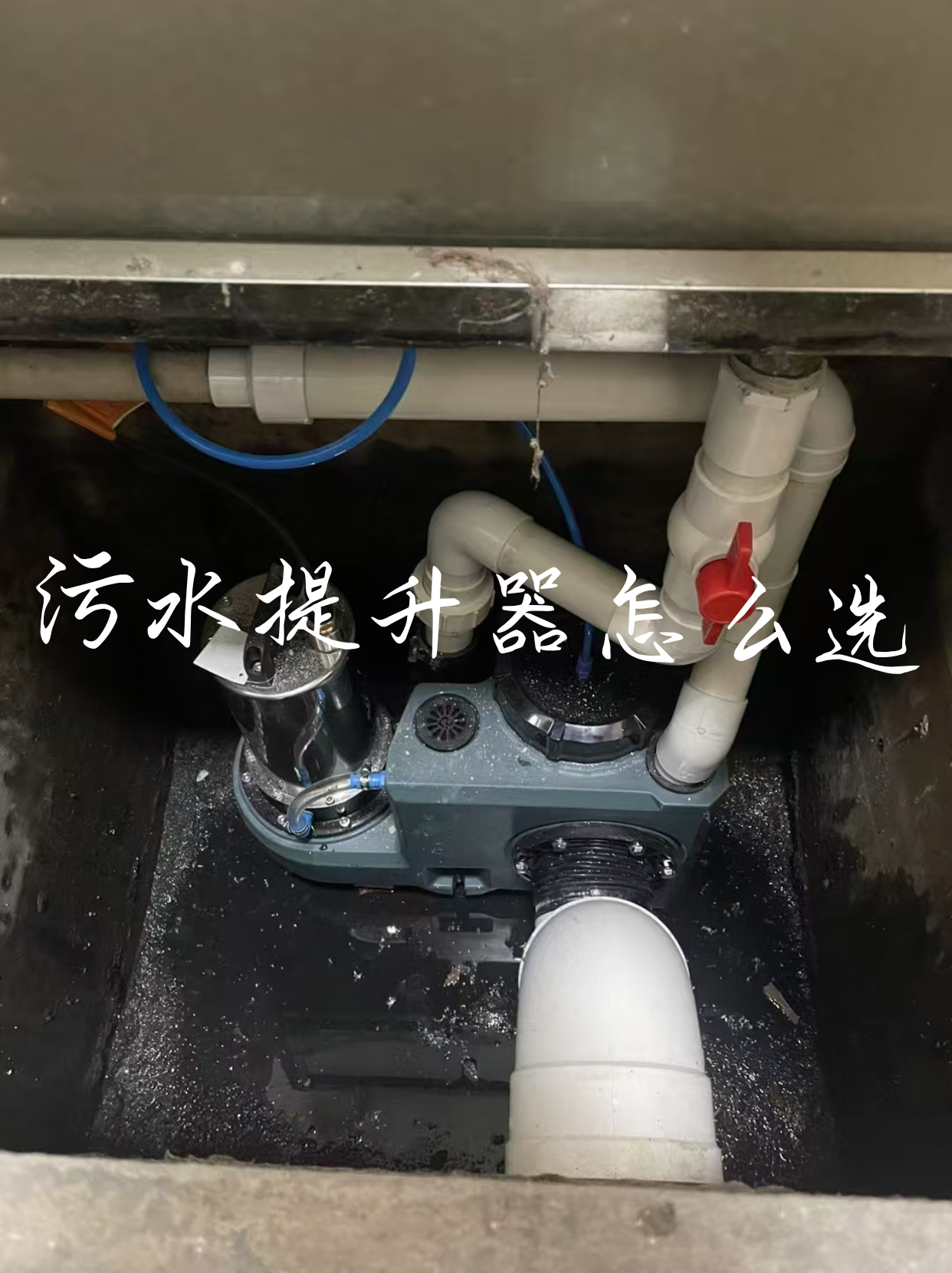 污水提升泵